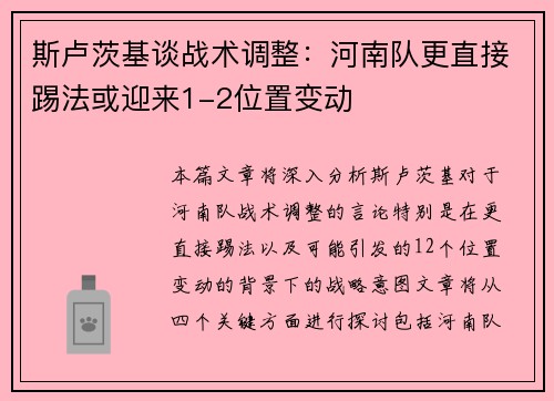 斯卢茨基谈战术调整：河南队更直接踢法或迎来1-2位置变动