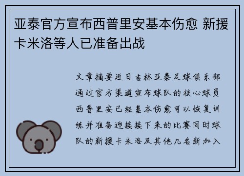 亚泰官方宣布西普里安基本伤愈 新援卡米洛等人已准备出战