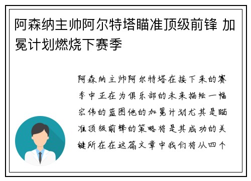 阿森纳主帅阿尔特塔瞄准顶级前锋 加冕计划燃烧下赛季