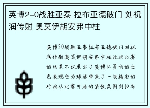 英博2-0战胜亚泰 拉布亚德破门 刘祝润传射 奥莫伊胡安弗中柱