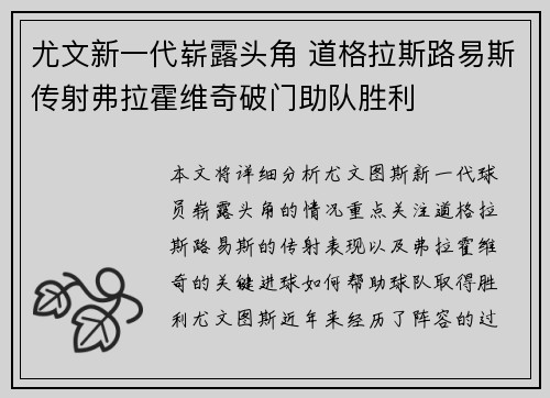 尤文新一代崭露头角 道格拉斯路易斯传射弗拉霍维奇破门助队胜利