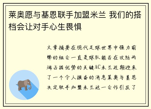 莱奥愿与基恩联手加盟米兰 我们的搭档会让对手心生畏惧