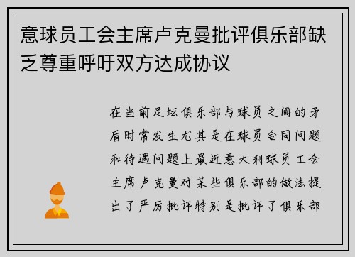 意球员工会主席卢克曼批评俱乐部缺乏尊重呼吁双方达成协议