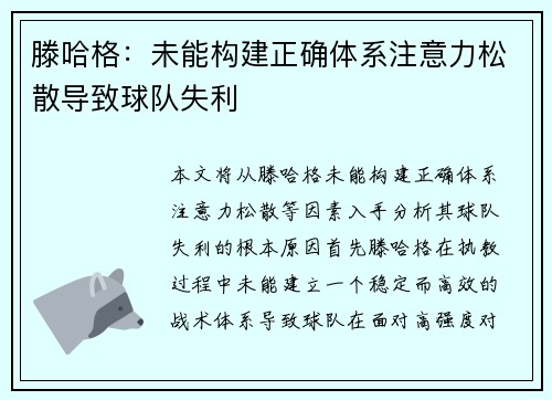 滕哈格：未能构建正确体系注意力松散导致球队失利