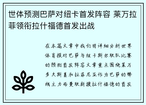 世体预测巴萨对纽卡首发阵容 莱万拉菲领衔拉什福德首发出战