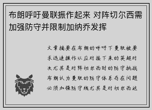 布朗呼吁曼联振作起来 对阵切尔西需加强防守并限制加纳乔发挥
