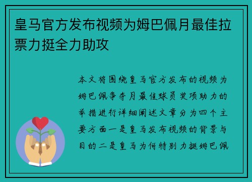 皇马官方发布视频为姆巴佩月最佳拉票力挺全力助攻